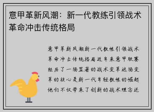 意甲革新风潮：新一代教练引领战术革命冲击传统格局