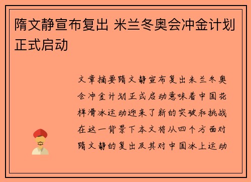 隋文静宣布复出 米兰冬奥会冲金计划正式启动